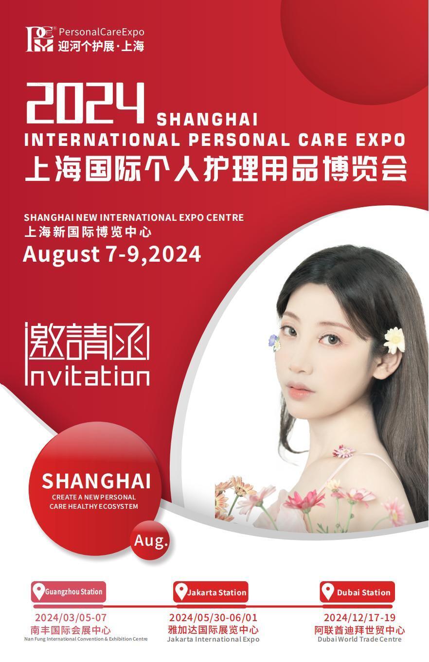 PCE2023 Shanghai International Personal Care Expo